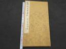 5　5　真作　山陽頼翁書画帖　田能村直入箱書き　1帖　箱入り