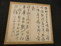 5　5　真作　山陽頼翁書画帖　田能村直入箱書き　1帖　箱入り