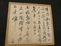 5　5　真作　山陽頼翁書画帖　田能村直入箱書き　1帖　箱入り