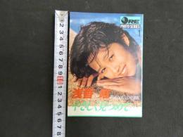 5　5　ORE PHOTO SERIES 1　浅香唯　やさしく見つめて…　撮影/鯨井康雄　