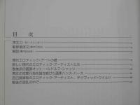 ８　エロティック・アート・ギャラリー⑪　暴発するエロス　現代1