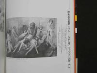 ８　エロティック・アート・ギャラリー⑪　暴発するエロス　現代1