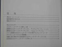 ８　エロティック・アート・ギャラリー⑫　エロスの解放　現代2