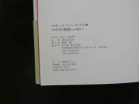 ８　エロティック・アート・ギャラリー⑫　エロスの解放　現代2