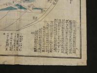 5　5　地球万国山海輿地全図説　長久保赤水　木版彩色刷　約46.5×65㎝