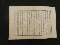 5　5　往古公武　沿革地図説　春日信興　木版彩色刷　1帖