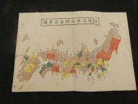 5　5　往古公武　沿革地図説　春日信興　木版彩色刷　1帖