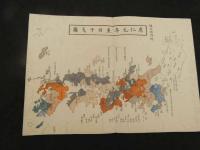 5　5　往古公武　沿革地図説　春日信興　木版彩色刷　1帖