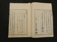 5　5　坤輿図識　5巻補4巻　全７冊