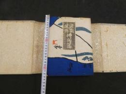 5　5　諸国風物絵葉書　仏閣篇　彩色木版刷120枚