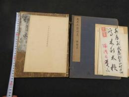 ４　5　天正十八年節用集　貴重図書影本刊行会　解説書付