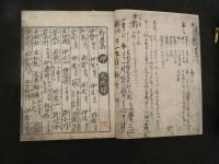 ４　5　天正十八年節用集　貴重図書影本刊行会　解説書付