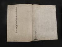 ４　5　天正十八年節用集　貴重図書影本刊行会　解説書付