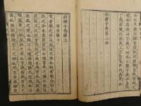 ４　5　尉繚子　5巻　全1冊　江戸初期刊　兵法