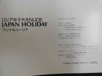 ４　ロシア女子大生NUDE　JAPAN HOLIDAY 　アンナ＆ユーリア