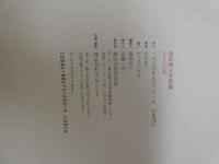 ４　大竹省二＋金沢明子　さすらい紀
