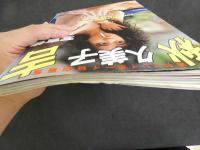 ４　秋吉久美子写真集　週刊プレイボーイ特別編集