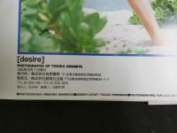 ４　墨田ユキ写真集　desire 