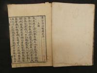 ４　5　黄石公三略　上中下巻　全1冊　江戸初期刊　兵法
