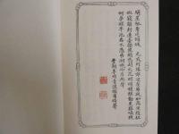 4 5　秦淮八艶図詠　郭強編　１９９７燃　印和３００　和装２冊帙入り