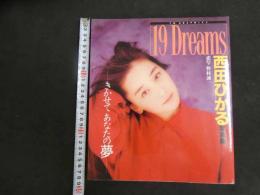 ６　5　西田ひかる写真集　１９Dreams　野村誠一撮影　１９９２年初版