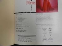 ６　5　西田ひかる写真集　１９Dreams　野村誠一撮影　１９９２年初版