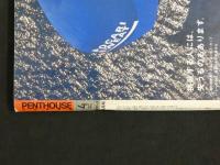 ４　PENTHOUSE　4月号　ペントハウス・ジャパン
