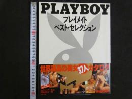 ４　PLAYBOY　プレイメイト　ベスト・セレクション　エキサイティング美女ヌード37人