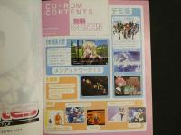 4 別冊PUSH！！　「らいむいろ戦奇譚」「メンアットワーク！３」CD-ROMに体験版・デモ版を大収録！！　CD-ROM付