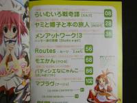 4 別冊PUSH！！　「らいむいろ戦奇譚」「メンアットワーク！３」CD-ROMに体験版・デモ版を大収録！！　CD-ROM付