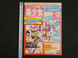 ４　無料でアドベル美少女ゲームカタログ！　１００＋a