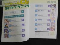 ４　コスチュームCG　制作テクニック　デジタルCG入門シリーズ１１　CD-ROM付