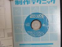 ４　コスチュームCG　制作テクニック　デジタルCG入門シリーズ１１　CD-ROM付