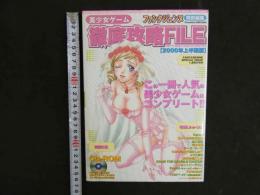 ４　美少女ゲーム　徹底攻略FILE　2000年上半期版！！　特別付録美少女ゲーム体験版CD-ROM　徹底攻略ADAM THE DOUBLE FACTOR他