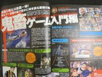 ４　鬼畜ゲーム大全　美少女ゲームの鬼畜キャラが大集合！！　完全保存版