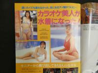 ４　Dr.ピカソ創刊特大号　8月号