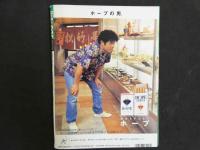 ４　Dr.ピカソ創刊特大号　8月号