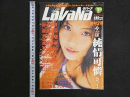 4 LaVaNa　ラバーナ　3月号　やっぱ「純情可憐」さっ！