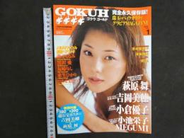 ４　GOKUH　Gold　ゴクウゴールド　吉岡美穂・小倉優子・萩原舞・他　完全保存版高品質グラビア集