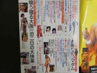 ４　Magagine Bang！5月号　喰う寝る大阪　1泊2日の大快楽