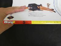 ４　Magagine Bang！5月号　喰う寝る大阪　1泊2日の大快楽