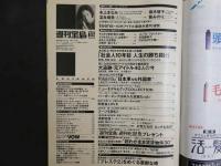 ４　週刊宝島　20代に激増「クラス会ラブ＆不倫」