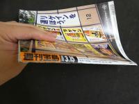 ４　週刊宝島　20代に激増「クラス会ラブ＆不倫」