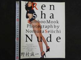 ４　BambooMook　Rensha Nude　野村誠一