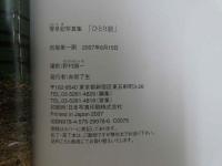４　琴早妃写真集　「ひとり旅」　