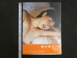 ４　佐々木ユメカ写真集　yumeka sasaki 