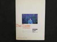 ４　神保美喜写真集　The Taste of flowers
