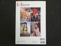 ４　麻生早苗写真集　真実　