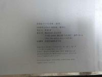 ４　真梨邑ケイ写真集　軽蔑
