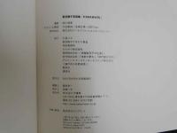 ４　夏目雅子写真集